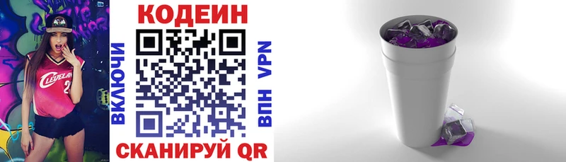 Кодеиновый сироп Lean Purple Drank  как найти   блэк спрут зеркало  Козьмодемьянск 